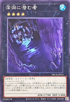 DBCB-JP012 - Yugioh - Japanese - Abyss Dweller - Common