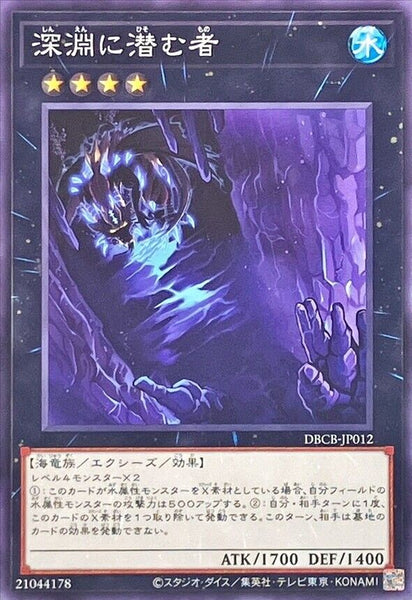 DBCB-JP012 - Yugioh - Japanese - Abyss Dweller - Common