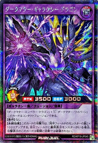 RD-KP19-JP045 - Yugioh - Japanese - Dark Matter Galaxy Dragon - Secret