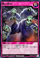 RD-KP19-JP062 - Yugioh - Japanese - Skeletal Swarm - Common