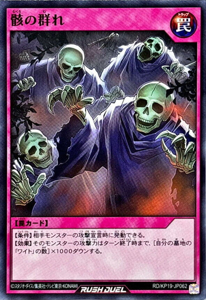 RD-KP19-JP062 - Yugioh - Japanese - Skeletal Swarm - Common