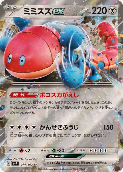 074-102-SV7-B - Pokemon Card - Japanese - Orthworm ex - RR