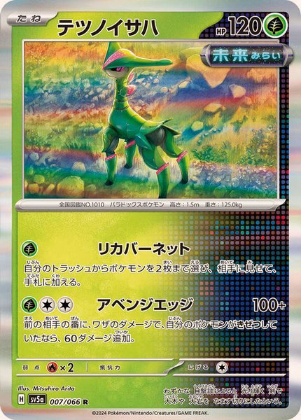 007-066-SV5A-B - Pokemon Card - Japanese - Iron Leaves - R