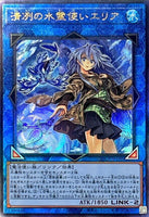 QCCP-JP190 - Yugioh - Japanese - Eria the Water Charmer, Gentle - Ultimate 0