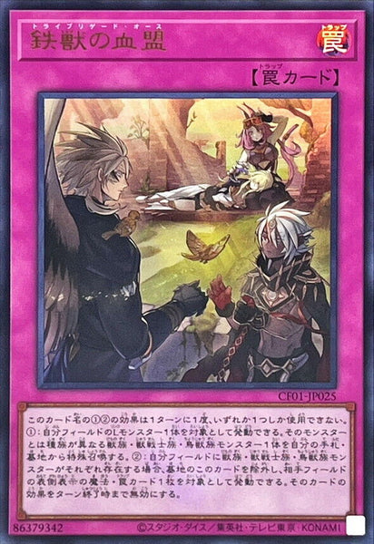 CF01-JP025 - Yugioh - Japanese - Tri-Brigade Oath - Ultra