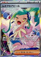 091-064-SV7A-B - Pokemon Card - Japanese - Lisia's Appeal - SAR 0