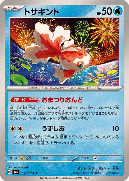 026-101-SV6-B - Pokemon Card - Japanese - Goldeen - C
