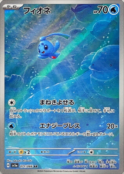 071-066-SV5A-B - Pokemon Card - Japanese - Phione - AR