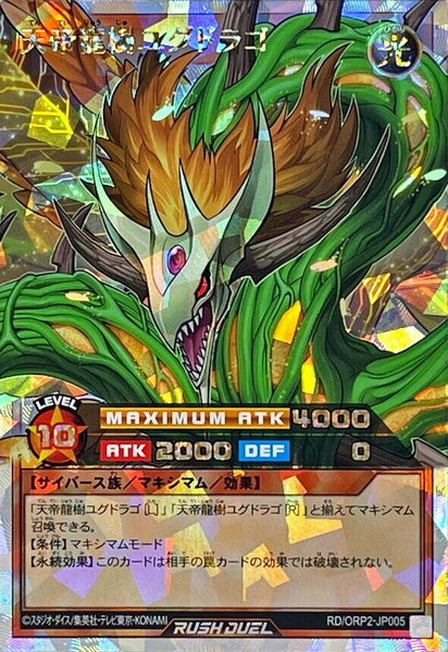 RD-ORP2-JP005 - Yugioh - Japanese - Yggdrago the Sky Emperor - Over Rush