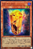 QCCP-JP071 - Yugioh - Japanese - D/D Ghost - Super