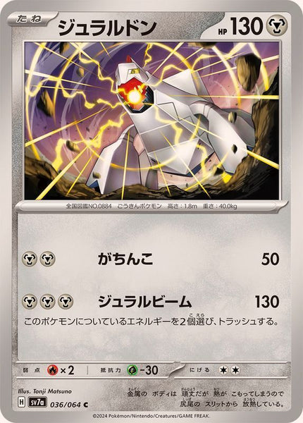 036-064-SV7A-B - Pokemon Card - Japanese - Duraludon - C