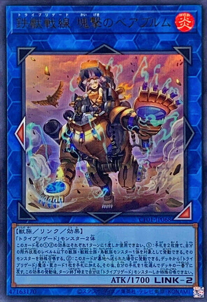 CF01-JP068 - Yugioh - Japanese - Tri-Brigade Bearbrumm the Rampant Rampager - Ul