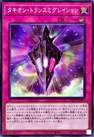 DP29-JP017 - Yugioh - Japanese - Tachyon Transmigration - Common