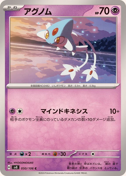 050-106-SV8-B - Pokemon Card - Japanese - Azelf - C