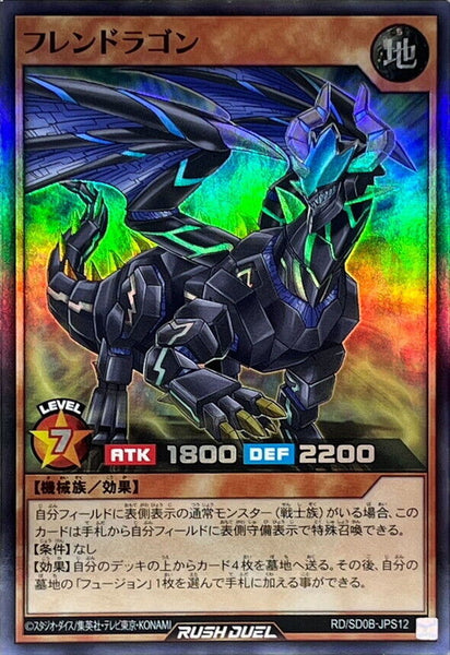 RD-SD0B-JPS12 - Yugioh - Japanese - Wroughtwyvern - Super