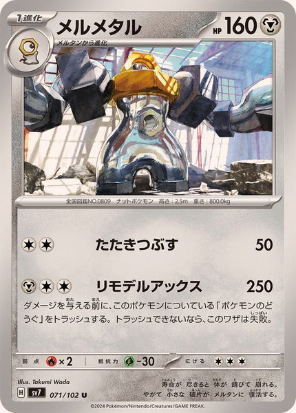 071-102-SV7-B - Pokemon Card - Japanese - Melmetal - U