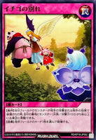 RD-KP18-JP062 - Yugioh - Japanese - Strawberry Farewell - Common