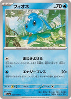 022-066-SV5A-B - Pokemon Card - Japanese - Phione - C