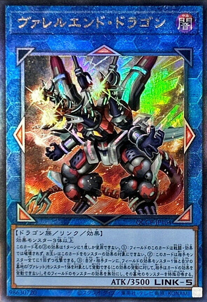 QCCP-JP104 - Yugioh - Japanese - Borrelend Dragon - Ultimate