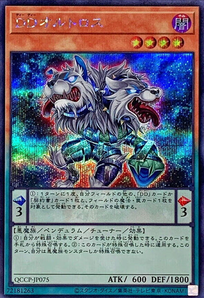 QCCP-JP075 - Yugioh - Japanese - D/D Orthros - Secret