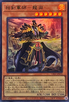 CF01-JP072 - Yugioh - Japanese - Swordsoul Strategist Longyuan - Ultra