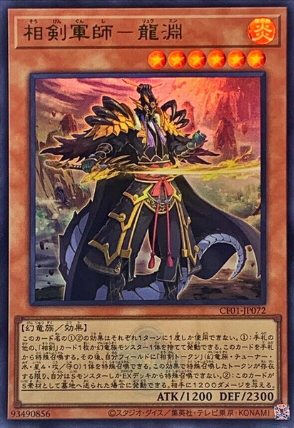 CF01-JP072 - Yugioh - Japanese - Swordsoul Strategist Longyuan - Ultra