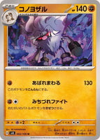 062-106-SV8-B - Pokemon Card - Japanese - Annihilape - U