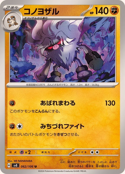 062-106-SV8-B - Pokemon Card - Japanese - Annihilape - U