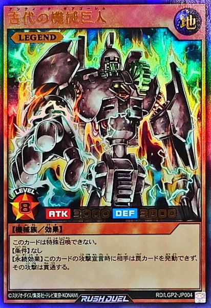 RD-LGP2-JP004 - Yugioh - Japanese - Ancient Gear Golem - Ultra