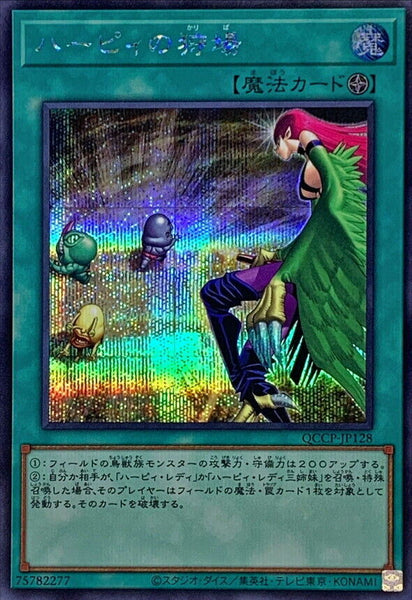 QCCP-JP128 - Yugioh - Japanese - Harpies' Hunting Ground - Secret