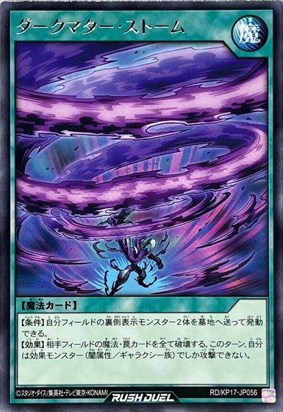 RD-KP17-JP056 - Yugioh - Japanese - Dark Matter Storm - Rare