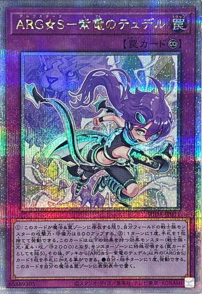 SUDA-JP071 - Yugioh - Japanese - ARG☆S - Tydel the Purple Lightning - Quarter C