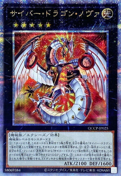 QCCP-JP025 - Yugioh - Japanese - Cyber Dragon Nova - Quarter Century Secret