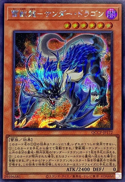 QCCP-JP172 - Yugioh - Japanese - Thunder Dragonroar - Secret