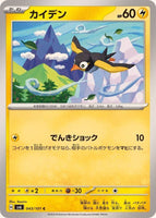 043-101-SV6-B - Pokemon Card - Japanese - Wattrel - C