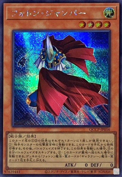 QCCP-JP056 - Yugioh - Japanese - Photon Jumper - Secret