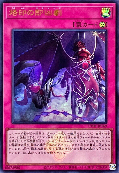 CF01-JP169 - Yugioh - Japanese - Etude of the Branded - Ultra