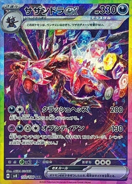 133-106-SV8-B - Pokemon Card - Japanese - Hydreigon ex - SAR 1