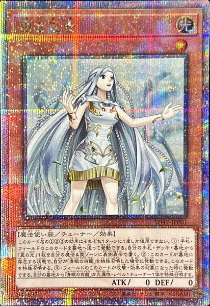 SD47-JPP01 - Yugioh - Japanese - Maiden of White - Quarter Century Secret 1