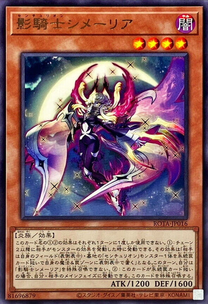 ROTA-JP016 - Yugioh - Japanese - Centur-Ion Cimelia - Rare