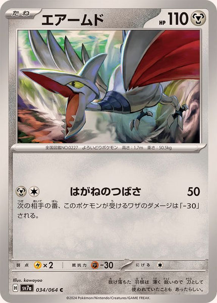 034-064-SV7A-B - Pokemon Card - Japanese - Skarmory - C