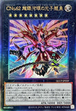 QCCP-JP144 - Yugioh - Japanese - Blackwing - Twin Shadow - Quarter Century Secre