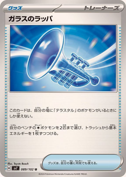 089-102-SV7-B - Pokemon Card - Japanese - Glass Trumpet - U