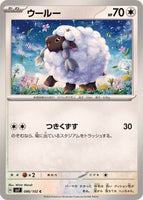 086-102-SV7-B - Pokemon Card - Japanese - Wooloo - C