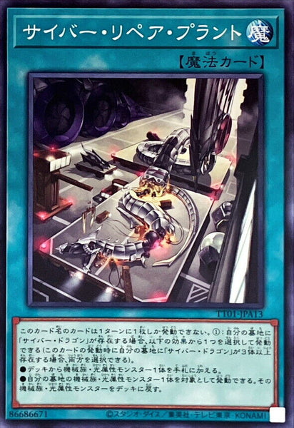 TT01-JPA13 - Yugioh - Japanese - Cyber Repair Plant - Common