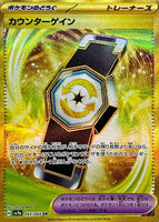 093-064-SV7A-B - Pokemon Card - Japanese - Counter Gain - SAR