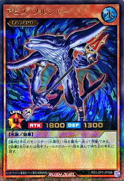 RD-LGP2-JP068 - Yugioh - Japanese - Abyss Soldier - Ultra Parallel