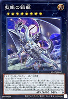 SD47-JPP07 - Yugioh - Japanese - Indigo-Eyes Silver Dragon - Super