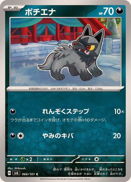 066-101-SV6-B - Pokemon Card - Japanese - Poochyena - C