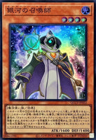 QCCP-JP052 - Yugioh - Japanese - Galaxy Summoner - Super